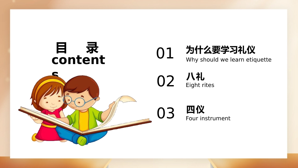 第三周《文明花开满校园,见贤思齐向未来》主题班会PPT_第3页