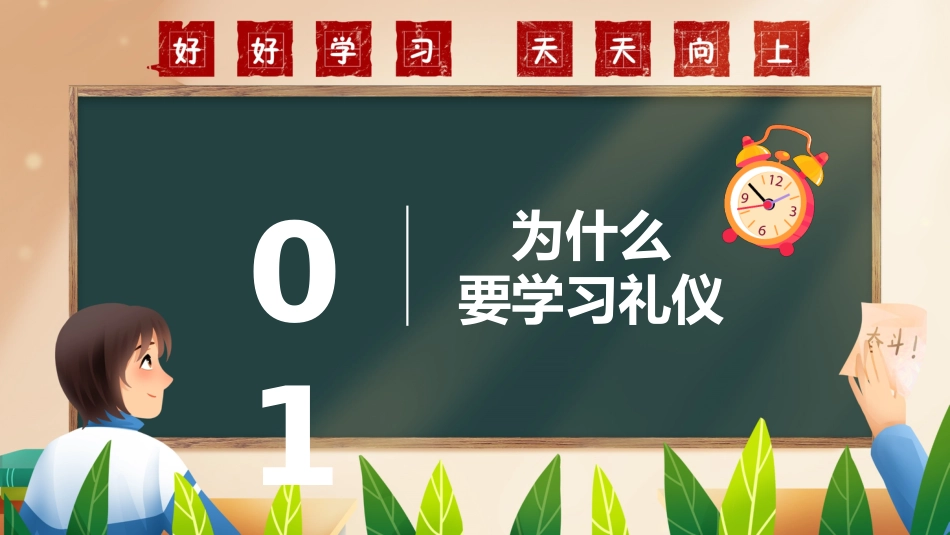 第三周《文明花开满校园,见贤思齐向未来》主题班会PPT_第4页
