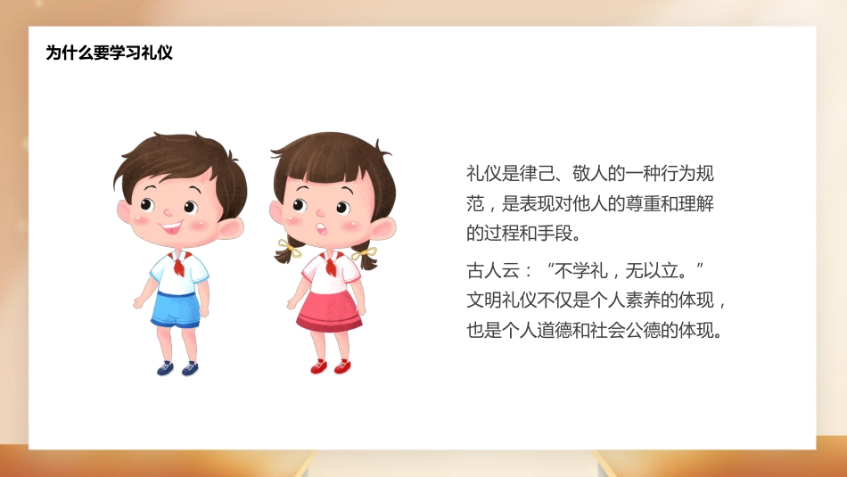 第三周《文明花开满校园,见贤思齐向未来》主题班会PPT_第5页