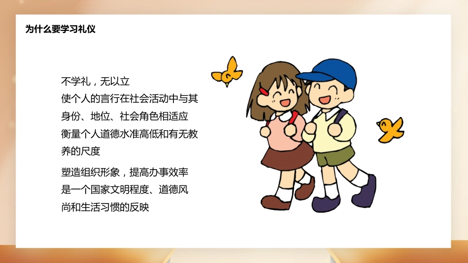 第三周《文明花开满校园,见贤思齐向未来》主题班会PPT_第6页