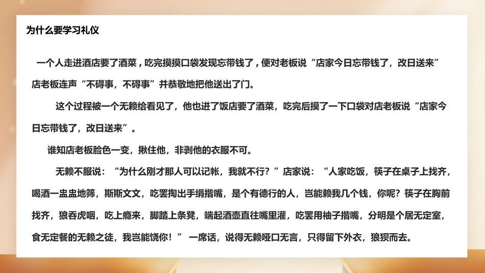 第三周《文明花开满校园,见贤思齐向未来》主题班会PPT_第7页