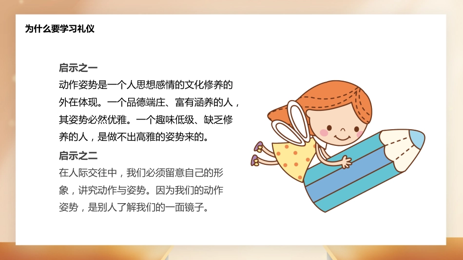 第三周《文明花开满校园,见贤思齐向未来》主题班会PPT_第8页