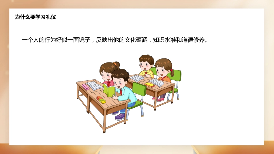 第三周《文明花开满校园,见贤思齐向未来》主题班会PPT_第9页