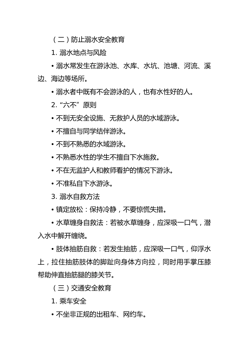 第二十周:平安快乐暑假_第2页