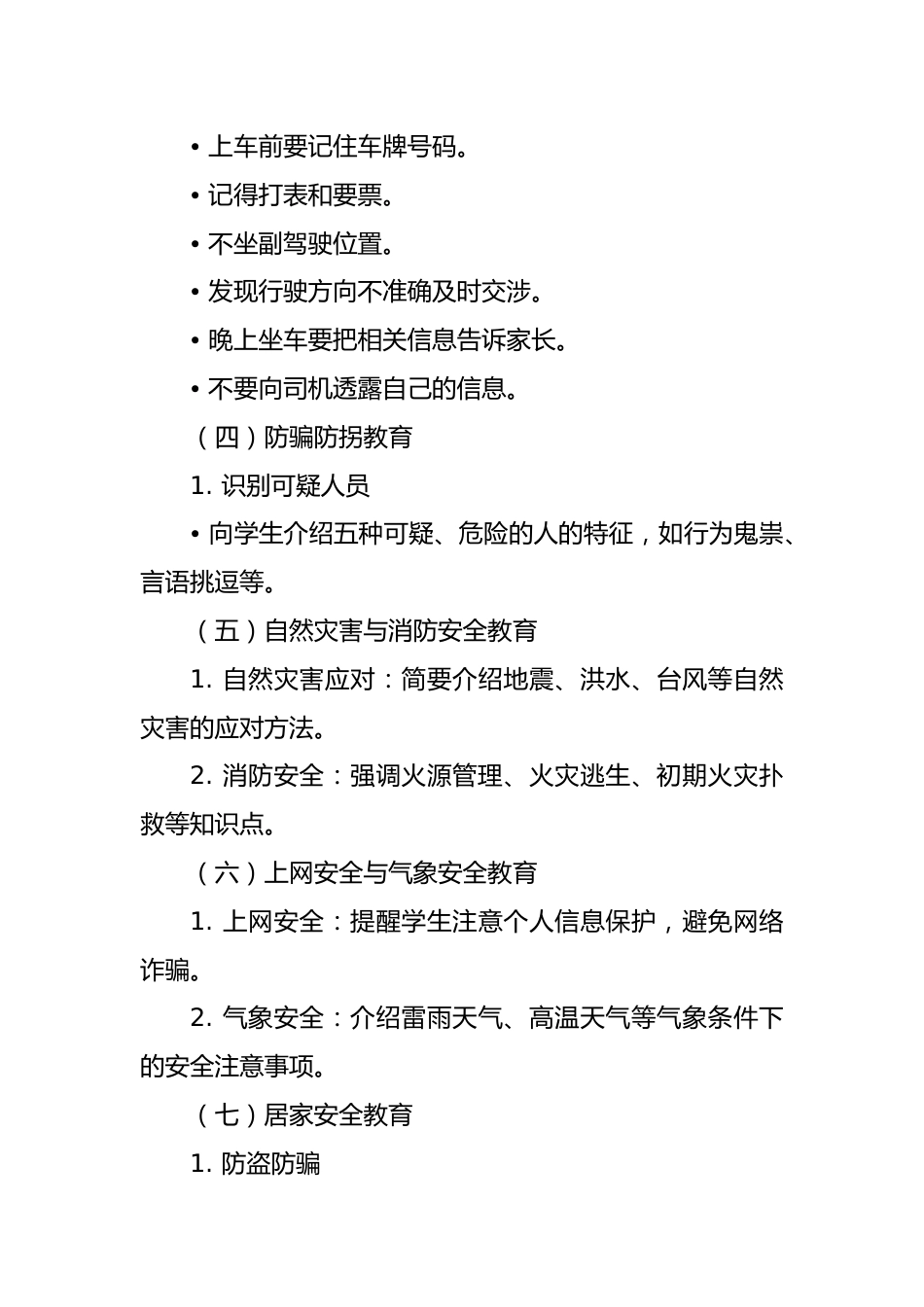 第二十周:平安快乐暑假_第3页