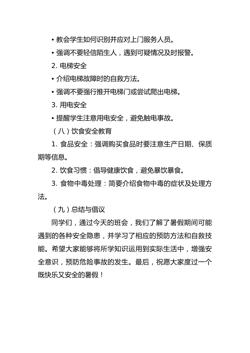 第二十周:平安快乐暑假_第4页