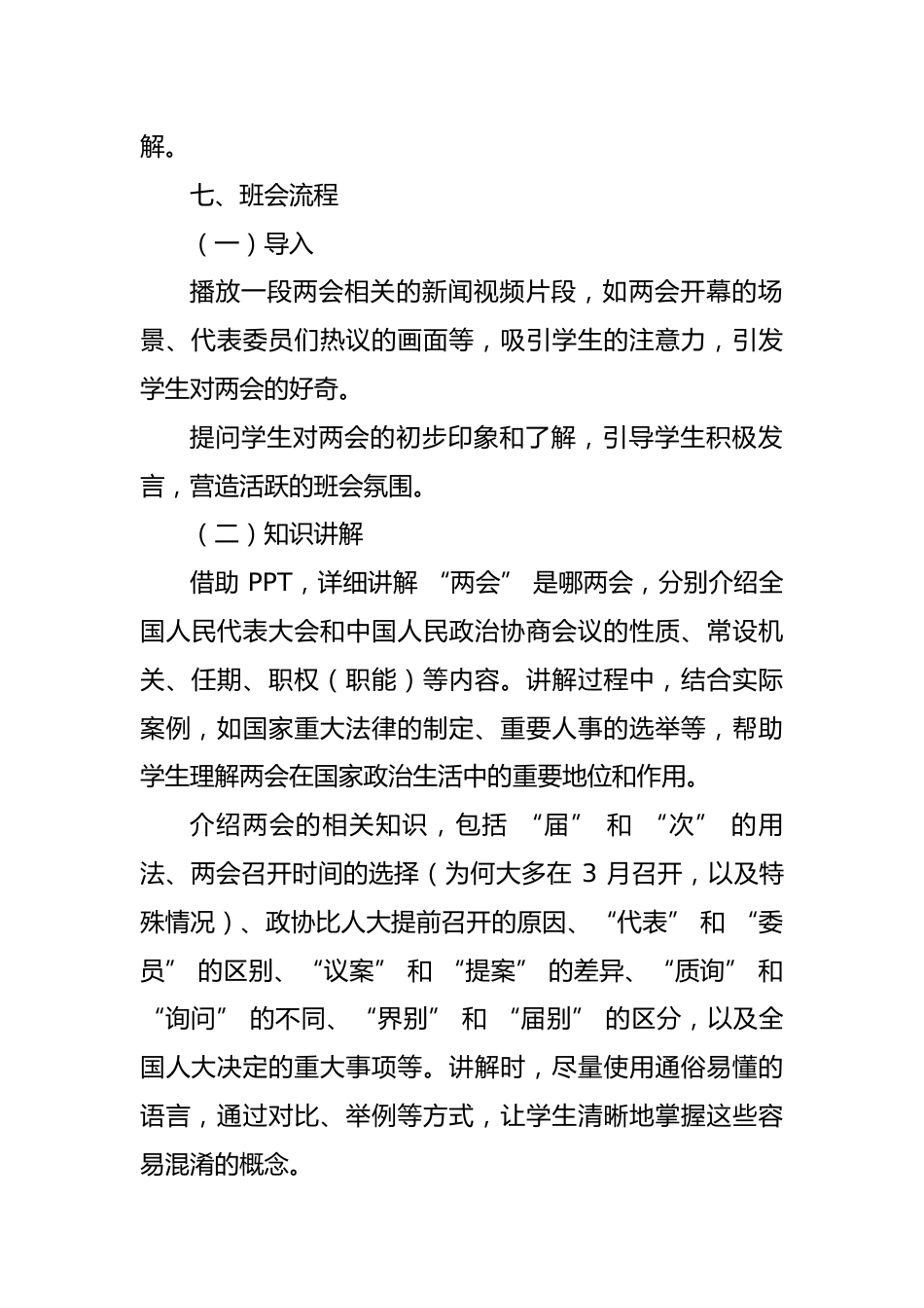 第三周主题班会课件—《关注全国两会,做国家小主人》_第2页