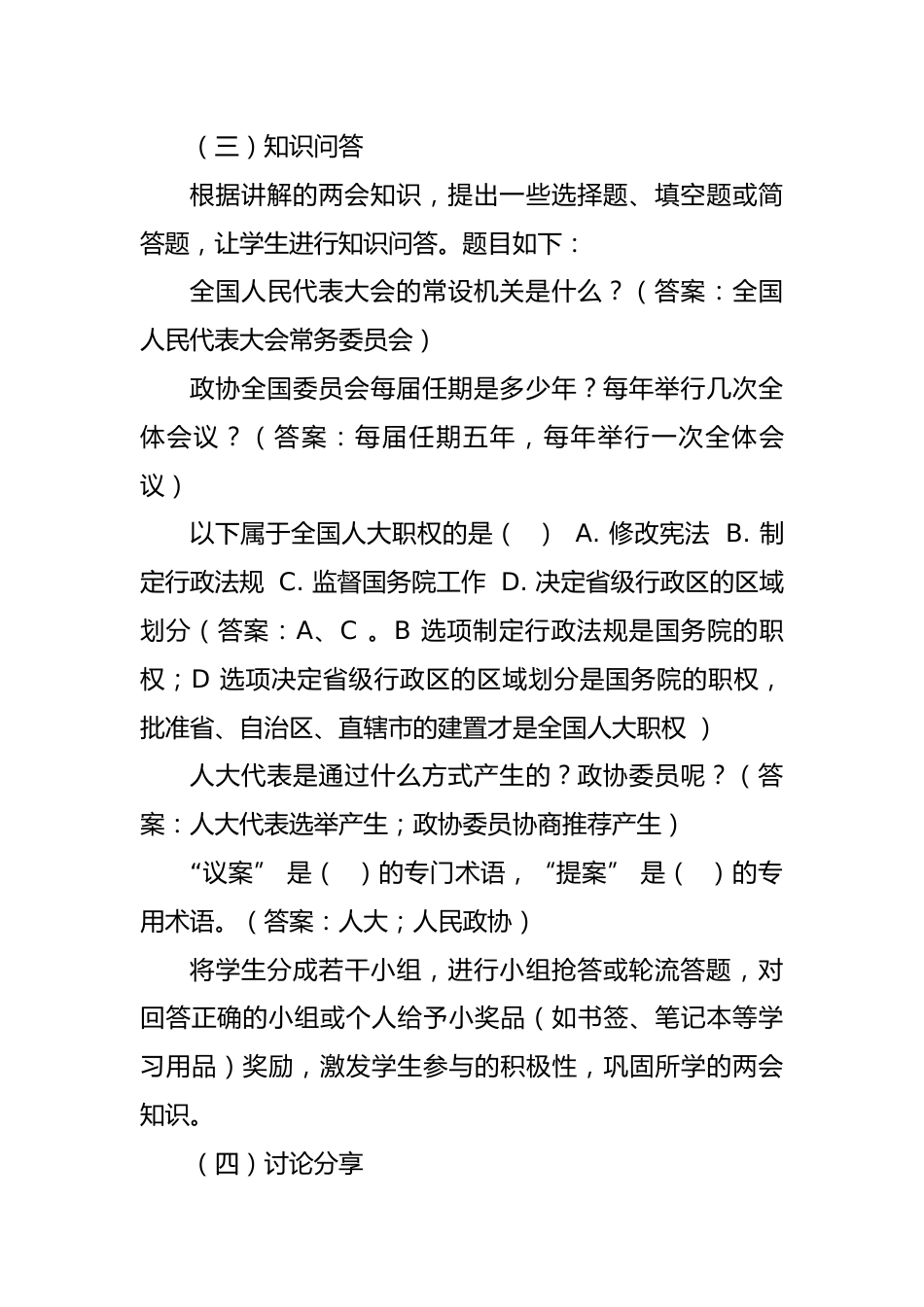 第三周主题班会课件—《关注全国两会,做国家小主人》_第3页