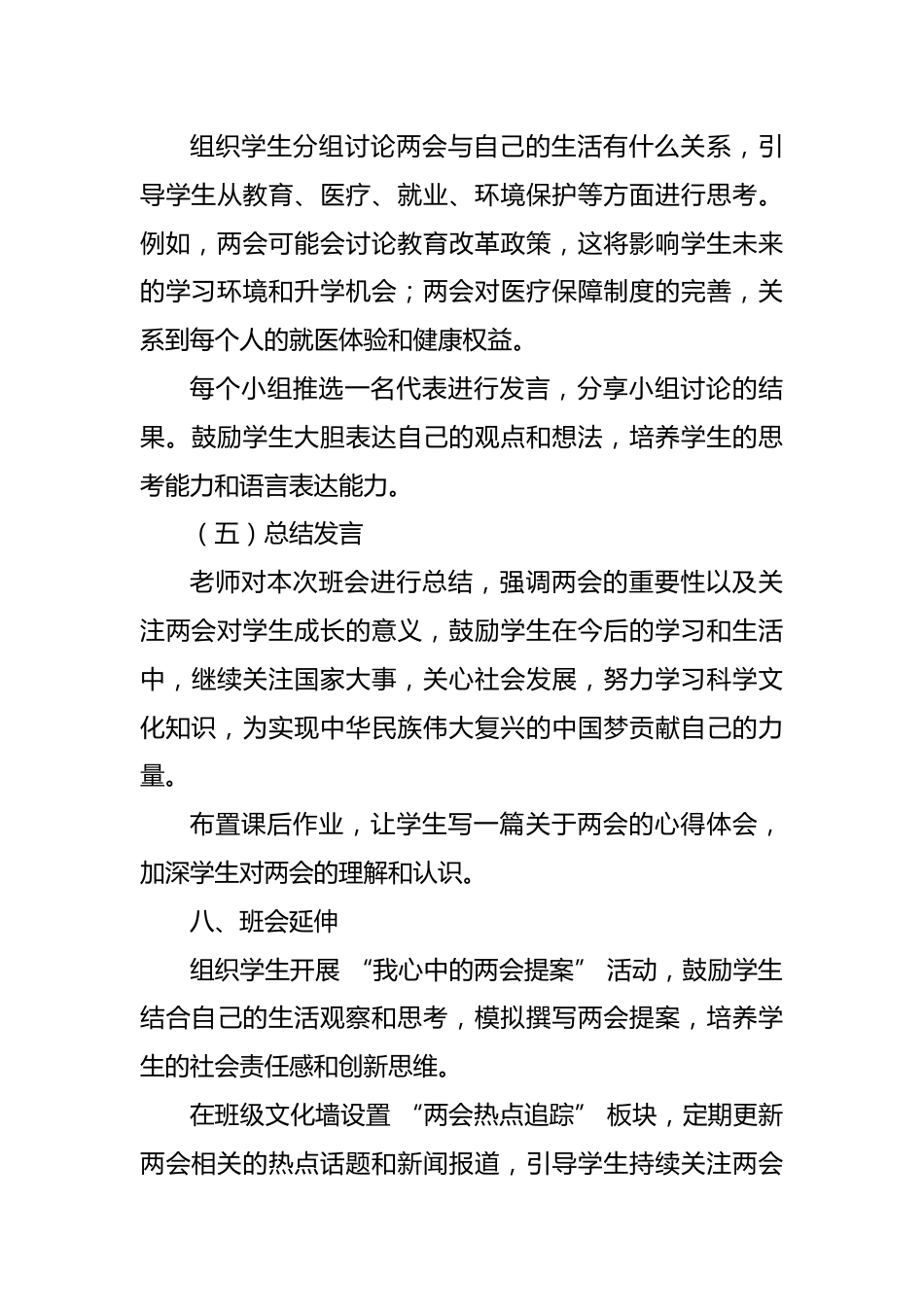 第三周主题班会课件—《关注全国两会,做国家小主人》_第4页