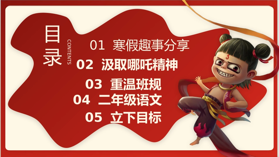 二年级下册语文开学第一课发言稿_第2页