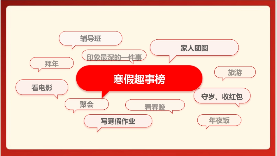 二年级下册语文开学第一课发言稿_第5页