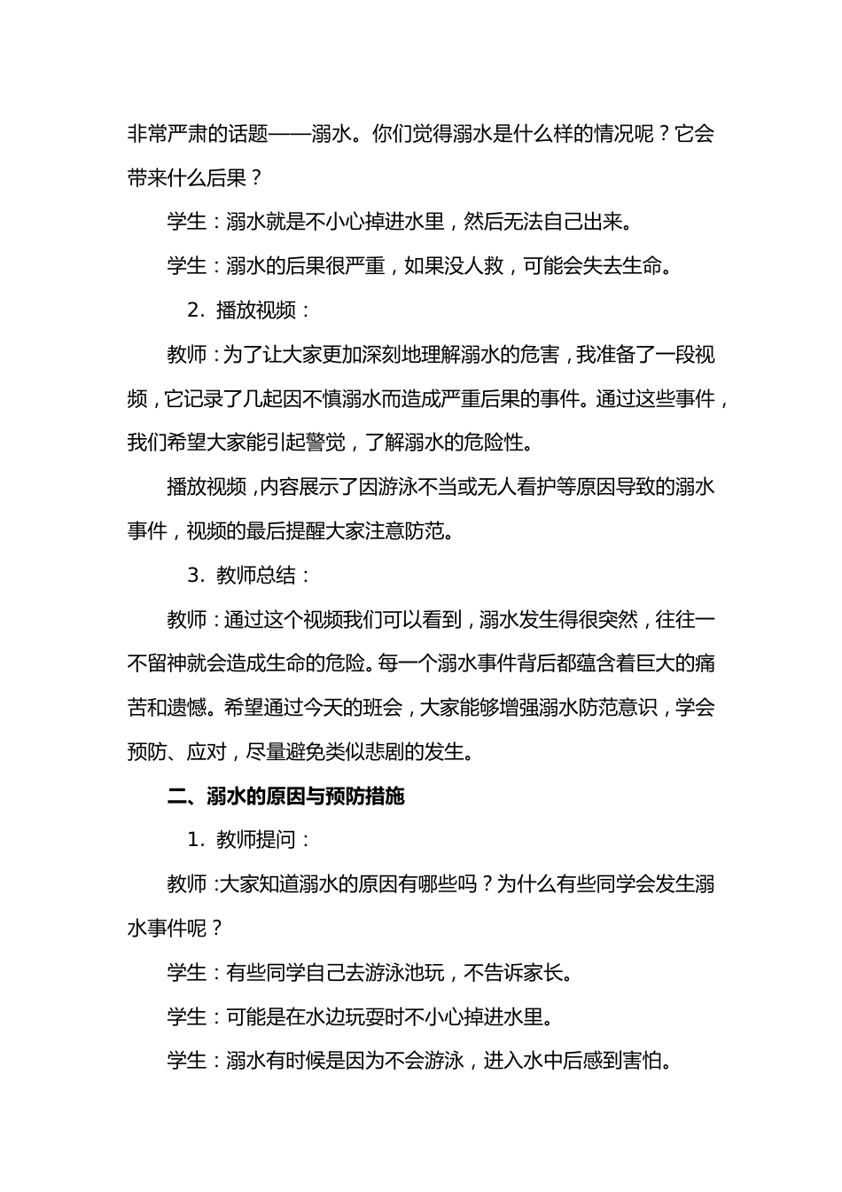 第十九周《未雨绸缪防溺水,防微杜渐守平安》主题班会PPT_第2页