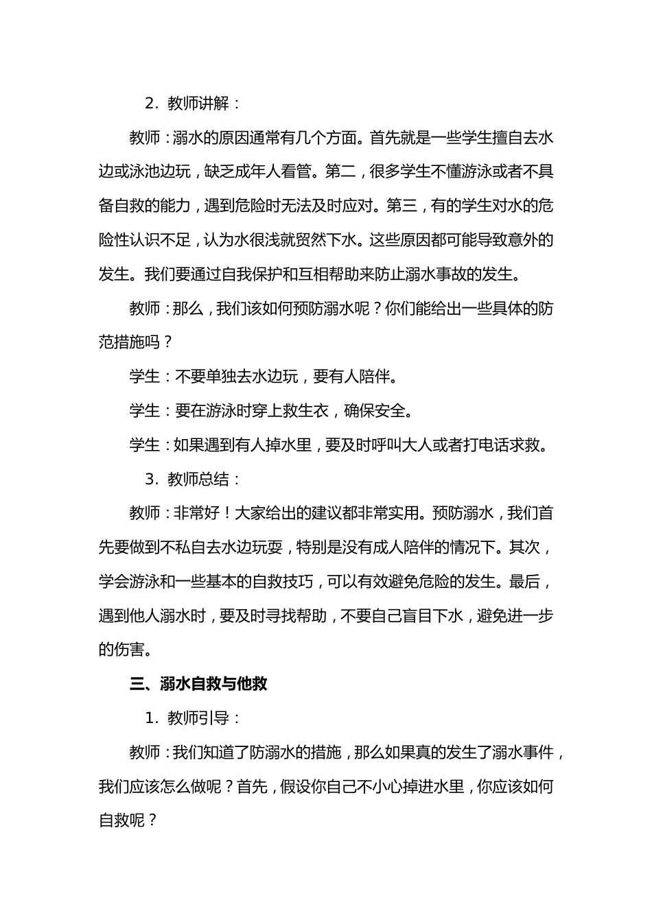 第十九周《未雨绸缪防溺水,防微杜渐守平安》主题班会PPT_第3页