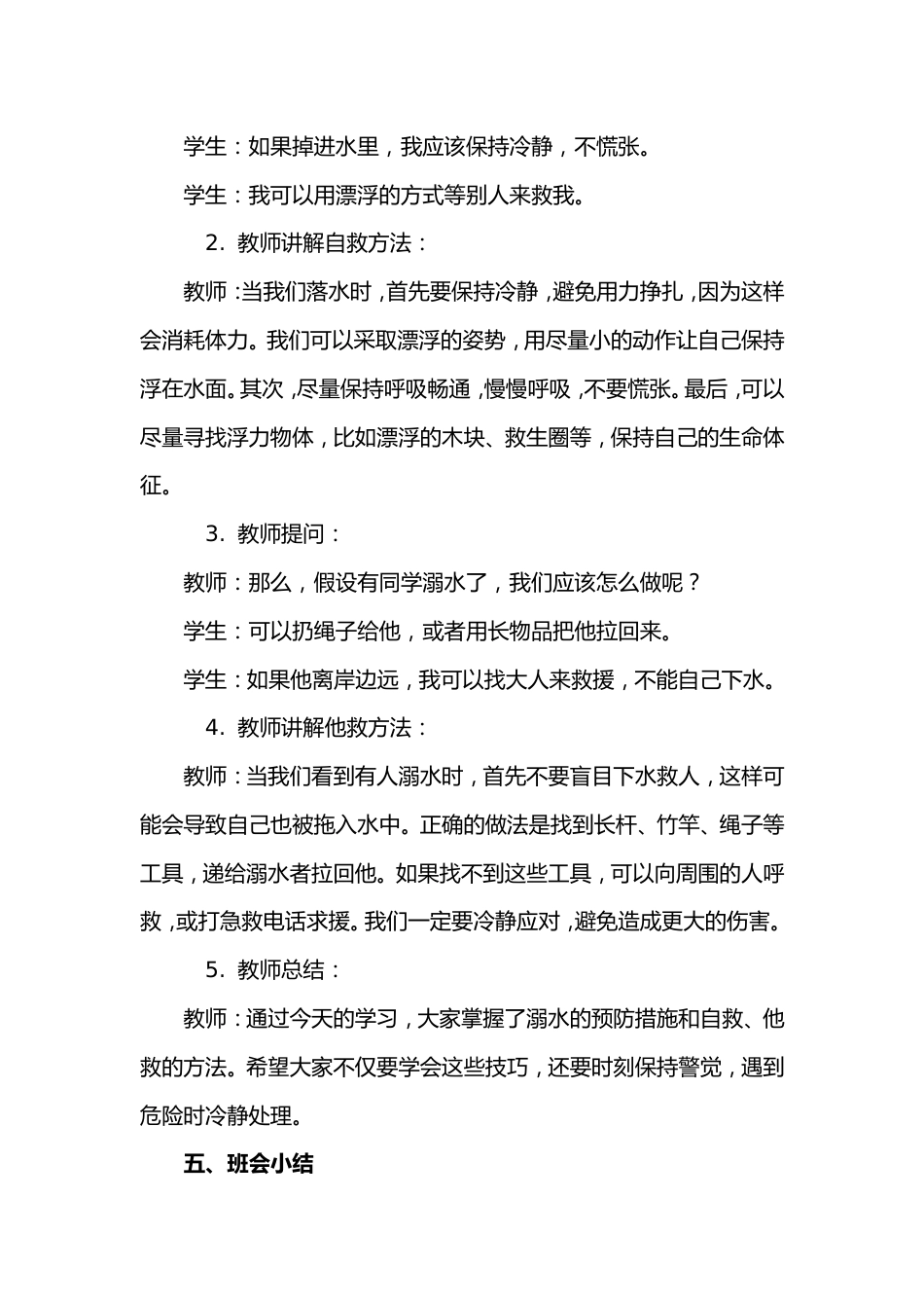 第十九周《未雨绸缪防溺水,防微杜渐守平安》主题班会PPT_第4页
