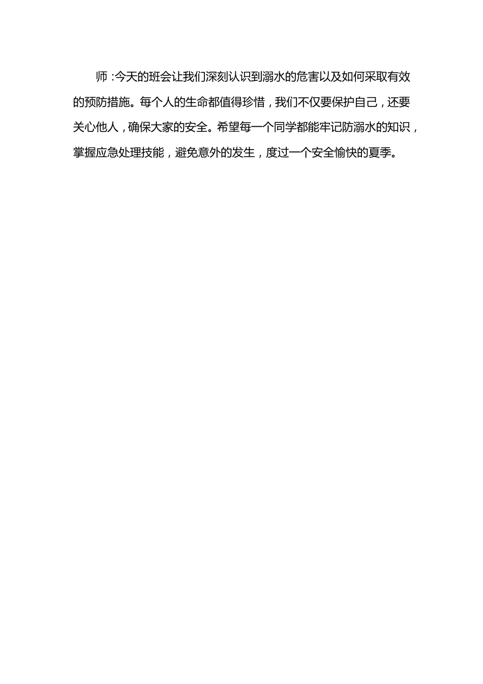 第十九周《未雨绸缪防溺水,防微杜渐守平安》主题班会PPT_第5页