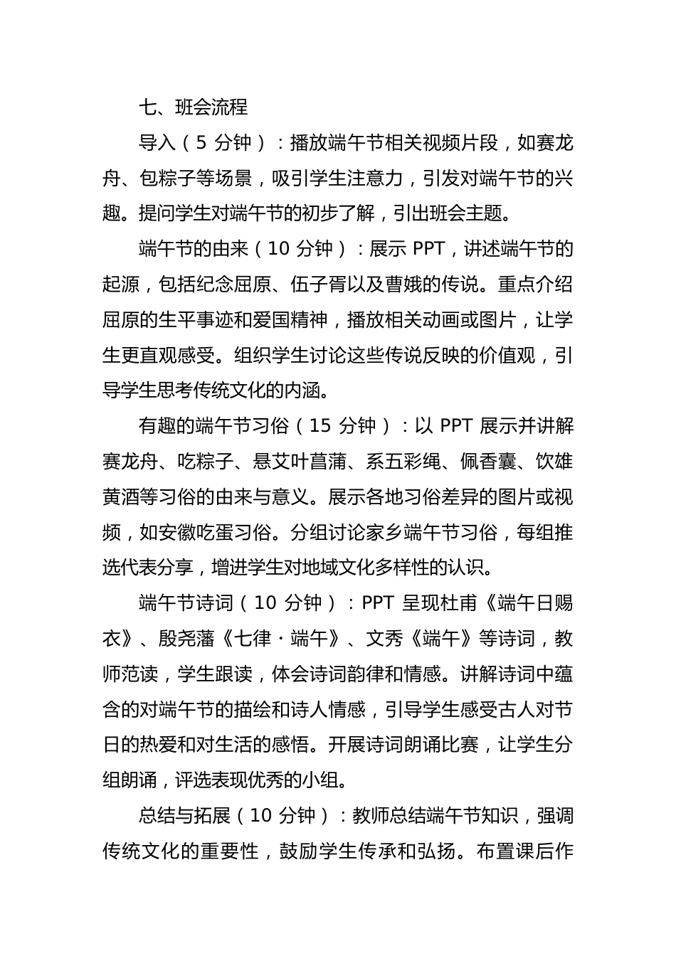 第十六周主题班会课件——儿童节端午节《艾香满园,童声绕梁》_第2页