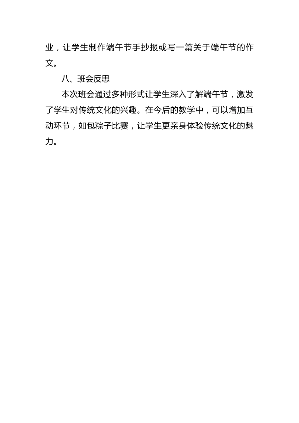 第十六周主题班会课件——儿童节端午节《艾香满园,童声绕梁》_第3页