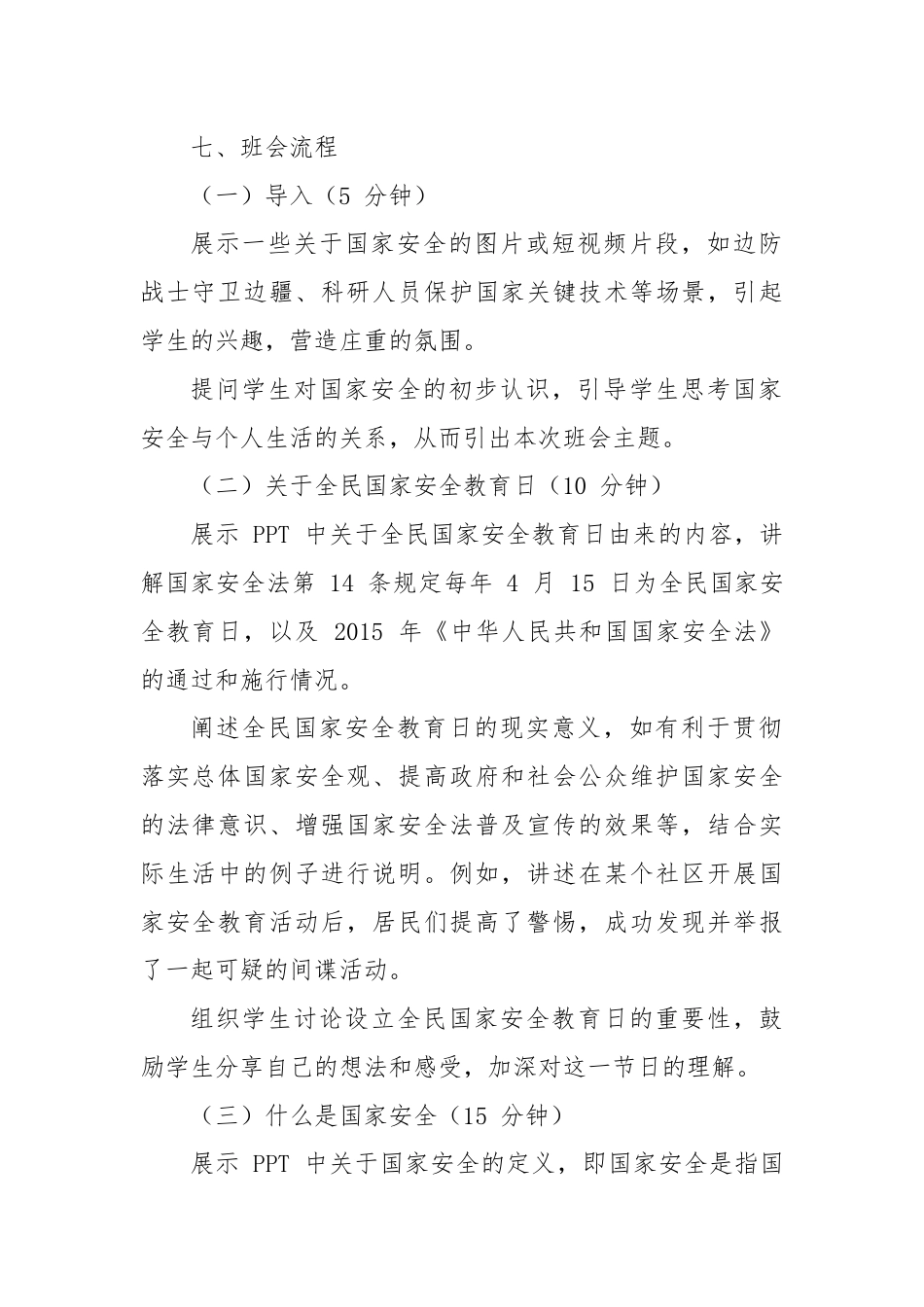 第十周主题班会课件——全民国家安全教育日_第2页