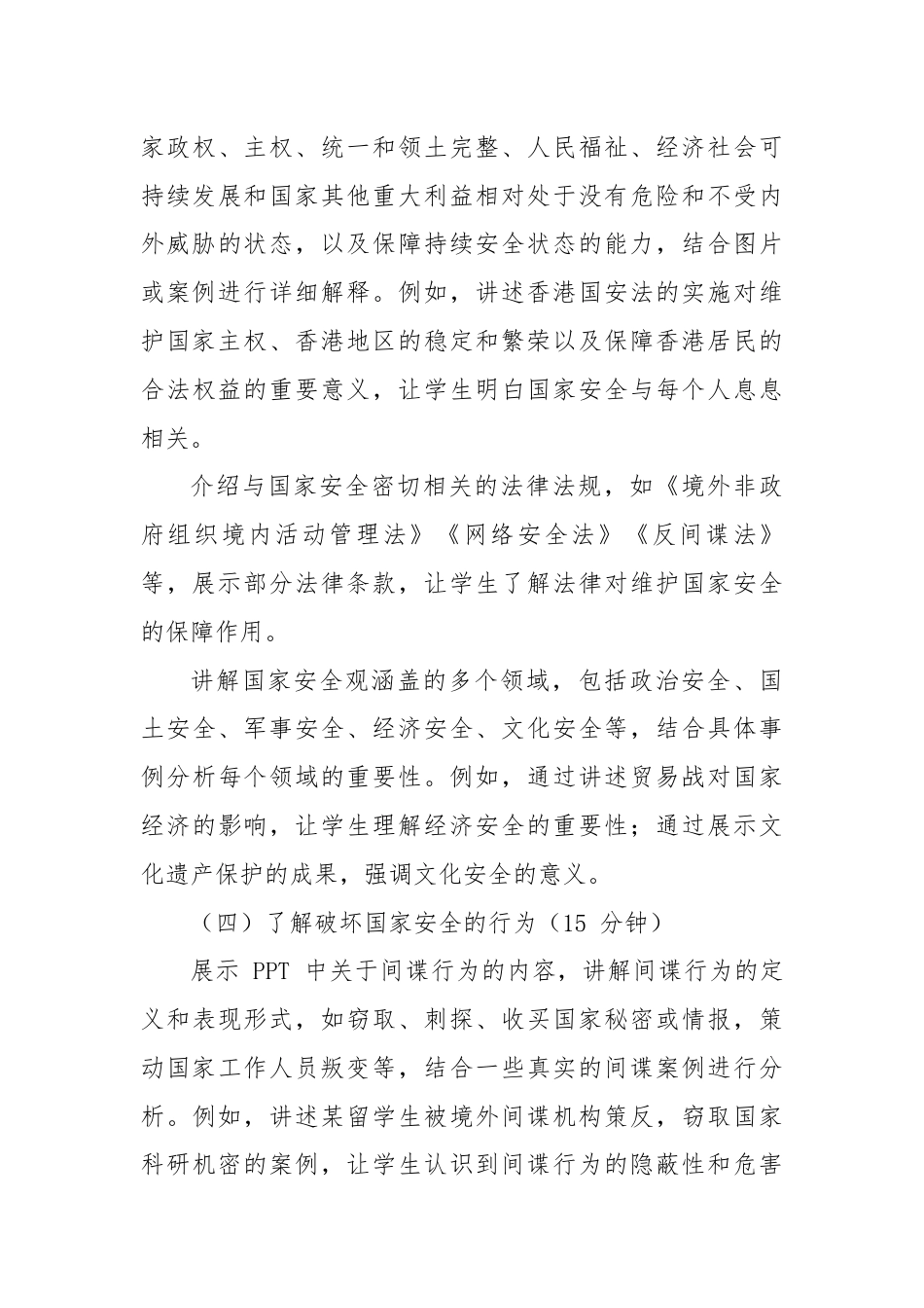 第十周主题班会课件——全民国家安全教育日_第3页