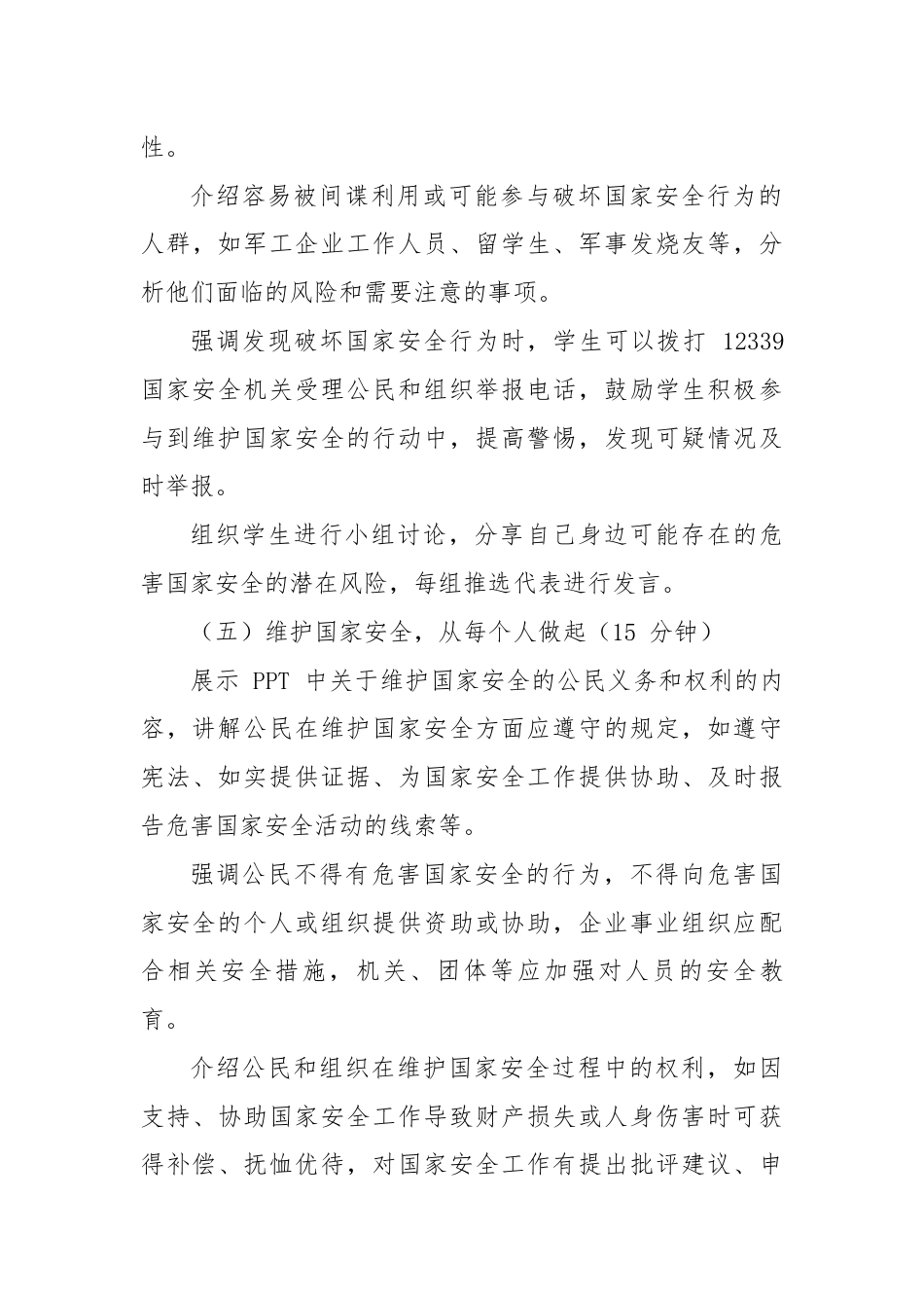 第十周主题班会课件——全民国家安全教育日_第4页
