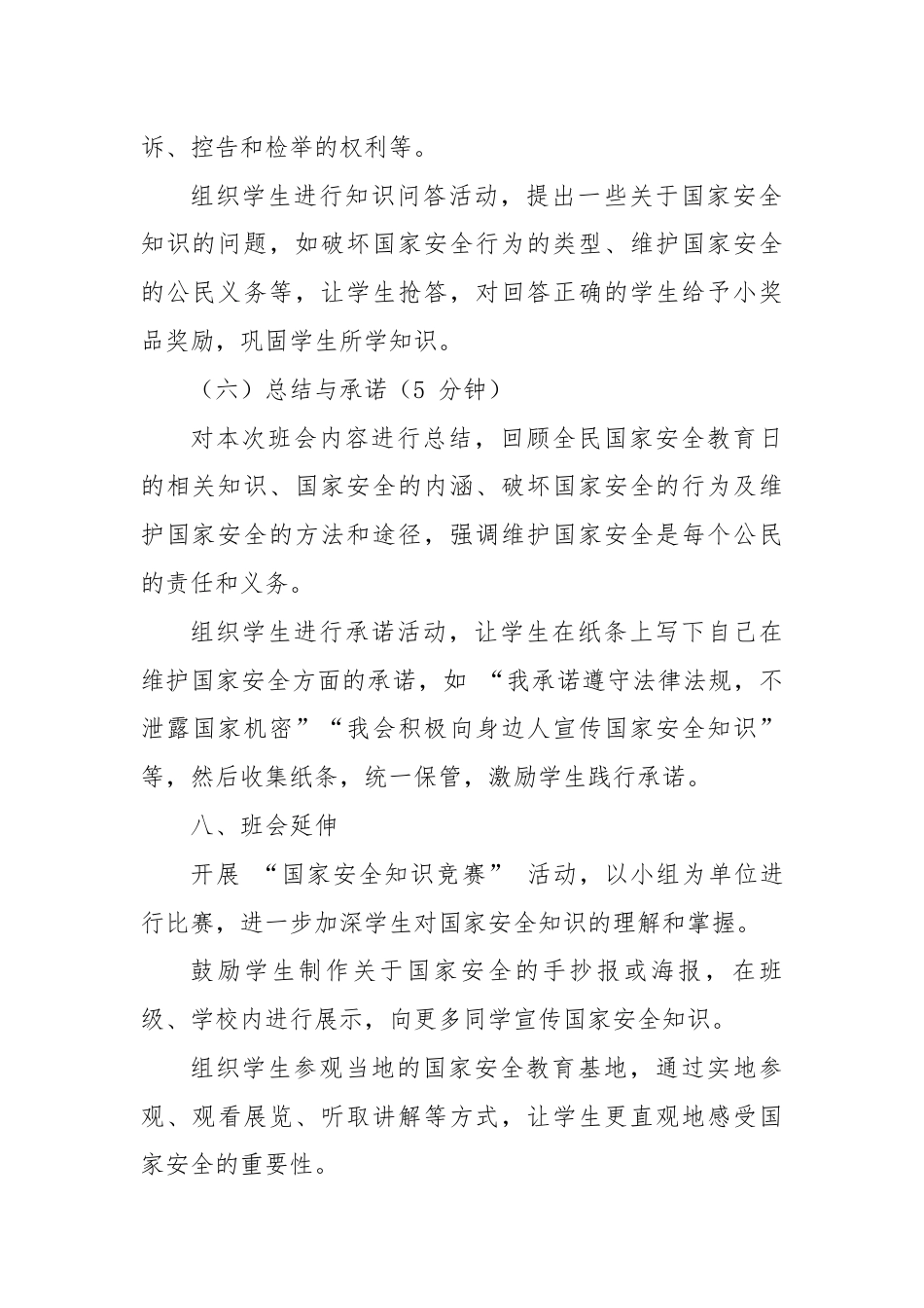 第十周主题班会课件——全民国家安全教育日_第5页