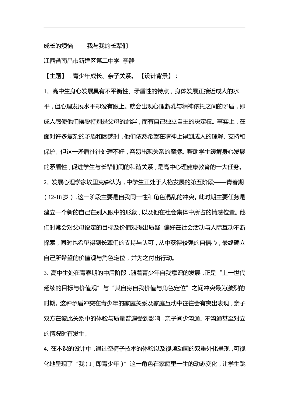 高中主题班会《成长的烦恼》_第1页