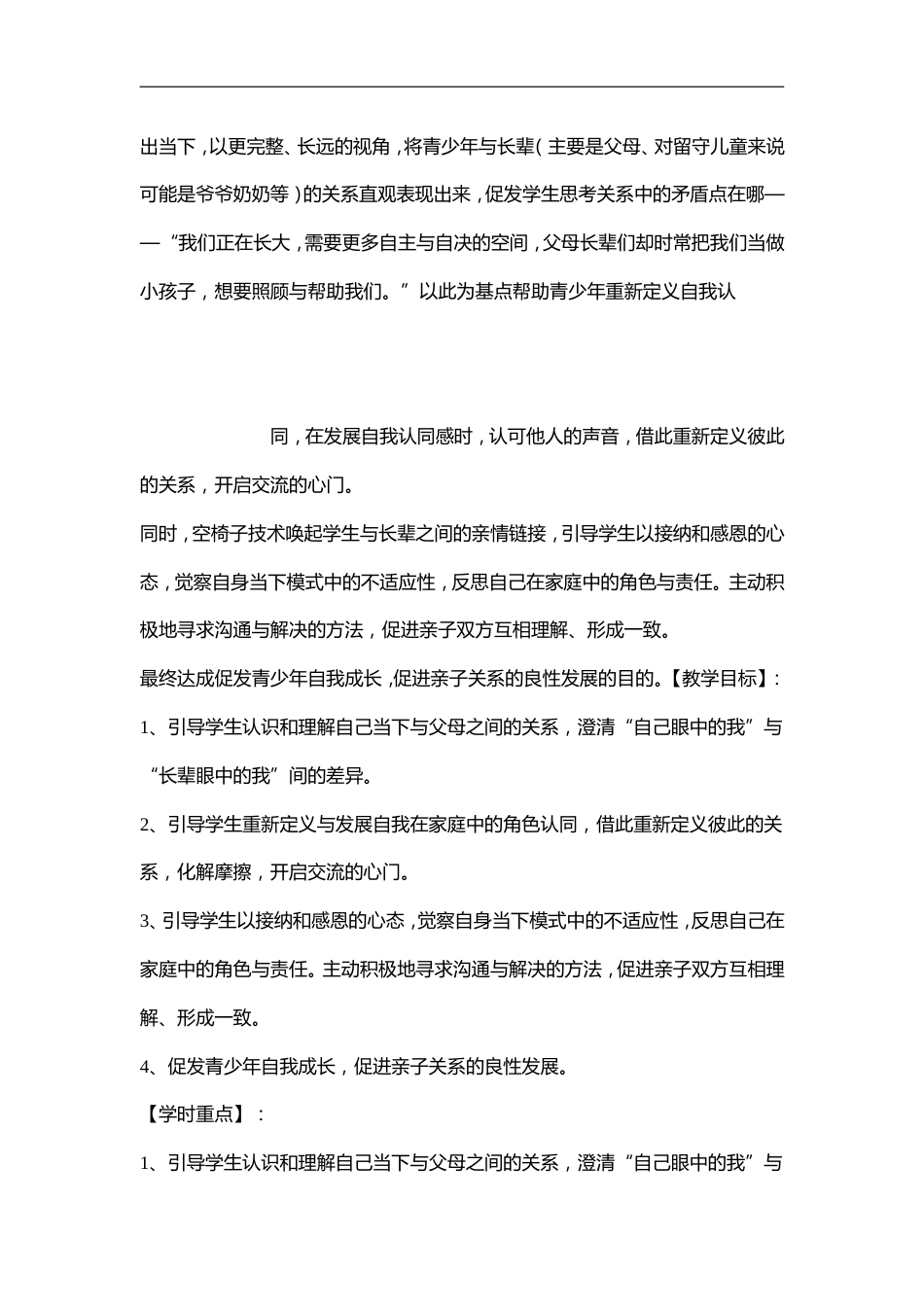 高中主题班会《成长的烦恼》_第2页