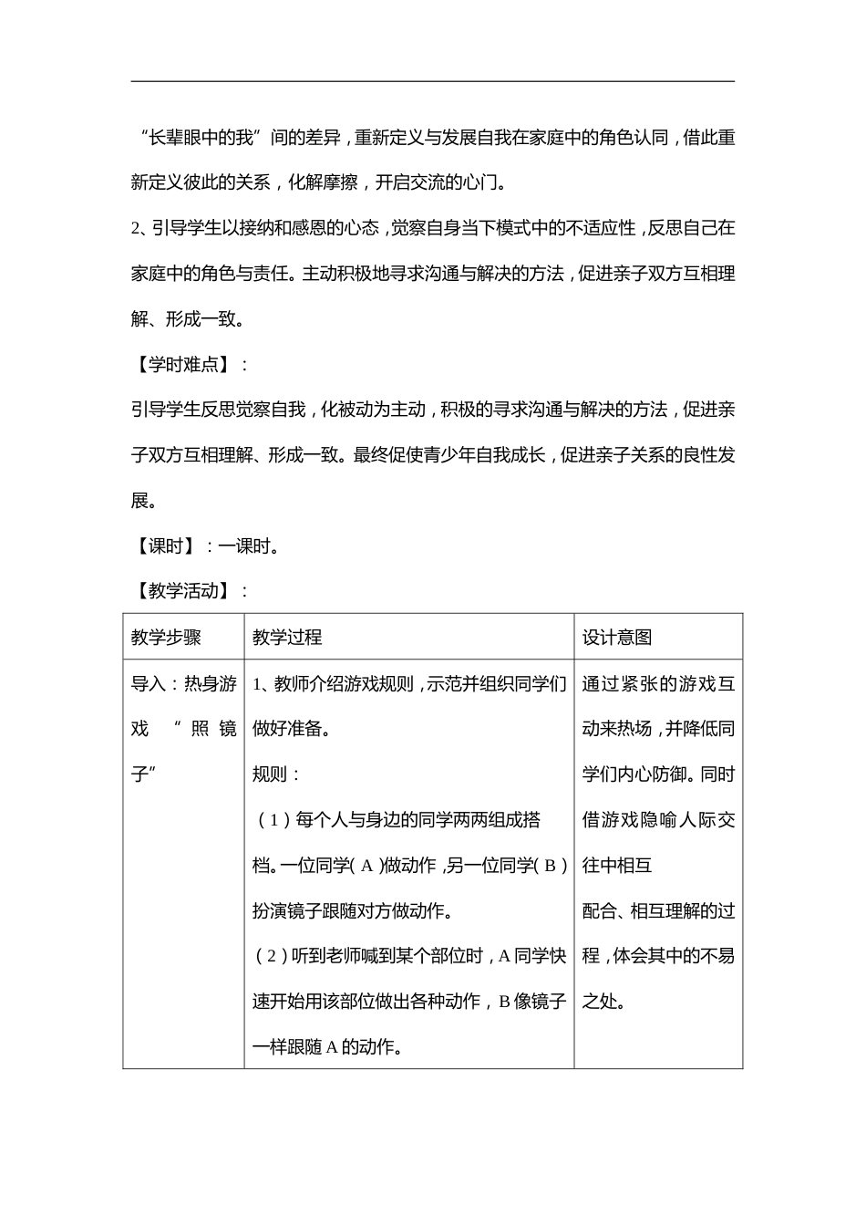 高中主题班会《成长的烦恼》_第3页