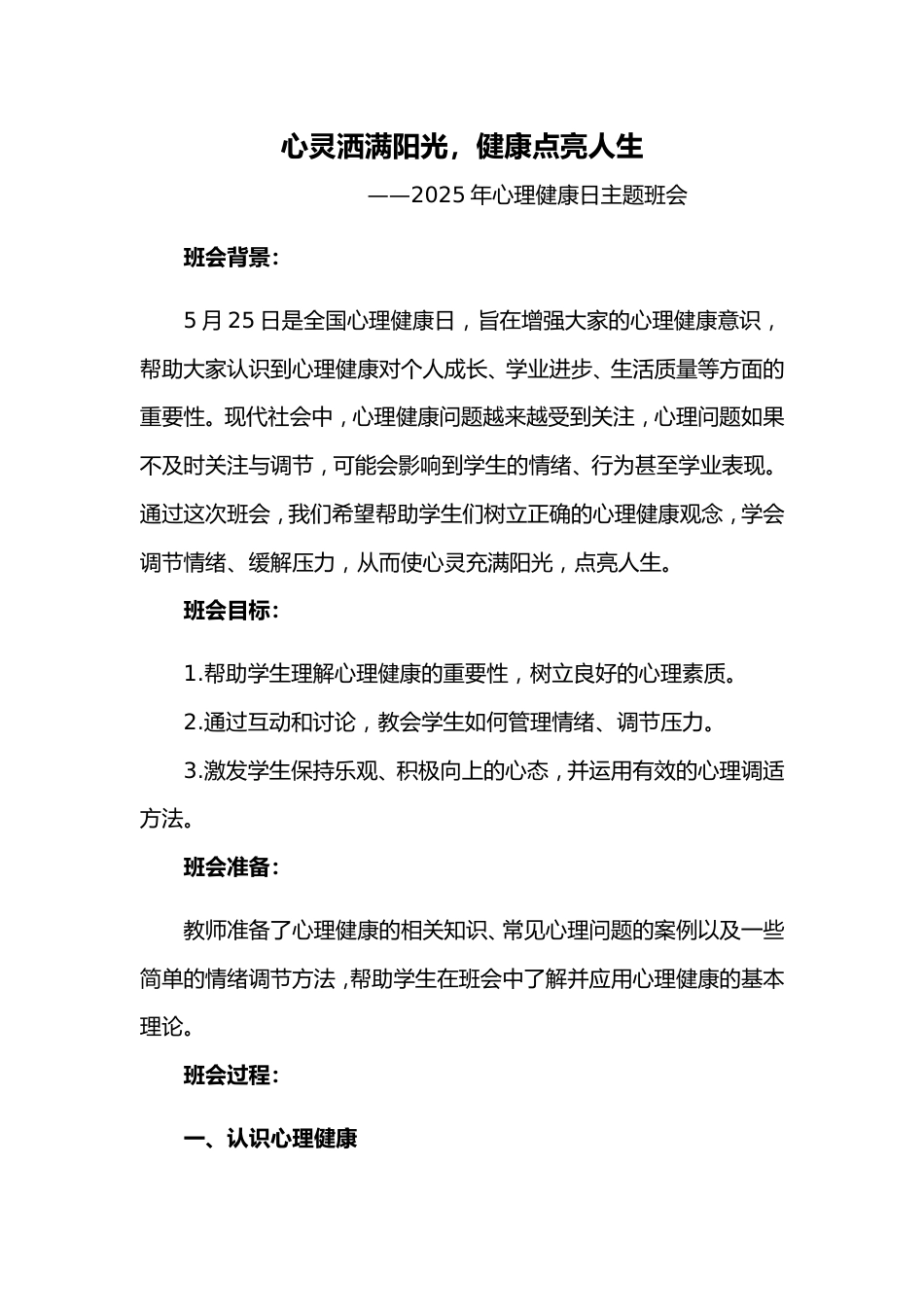 第十五周《心灵洒满阳光,健康点亮人生》主题班会PPT_第1页