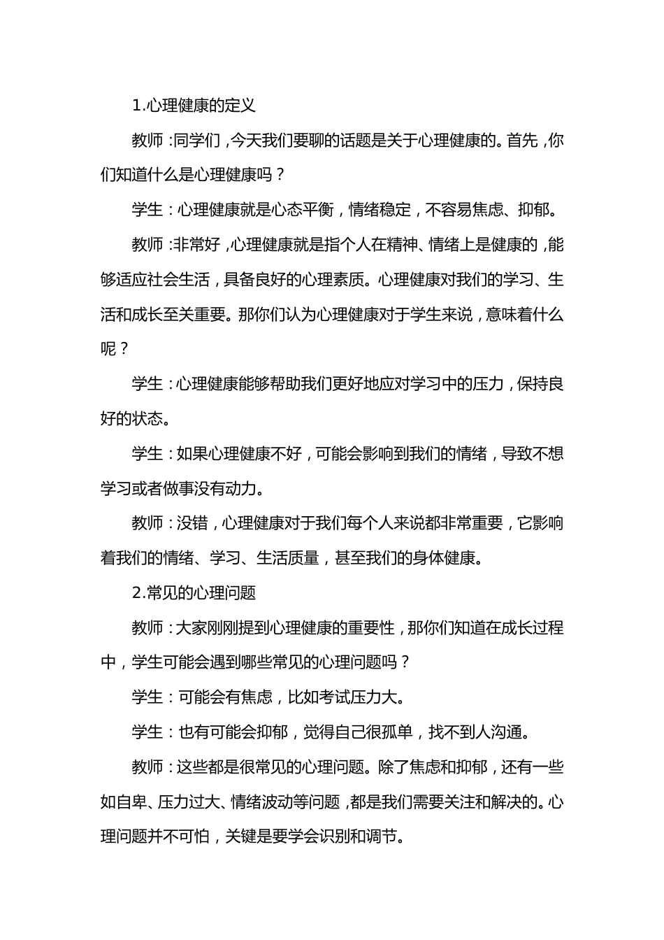 第十五周《心灵洒满阳光,健康点亮人生》主题班会PPT_第2页