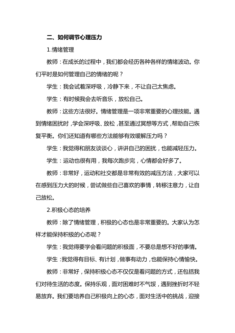 第十五周《心灵洒满阳光,健康点亮人生》主题班会PPT_第3页