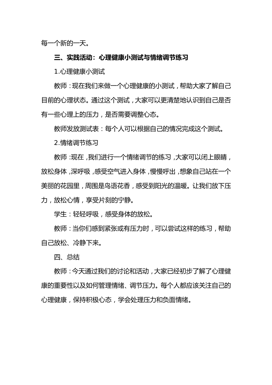 第十五周《心灵洒满阳光,健康点亮人生》主题班会PPT_第4页
