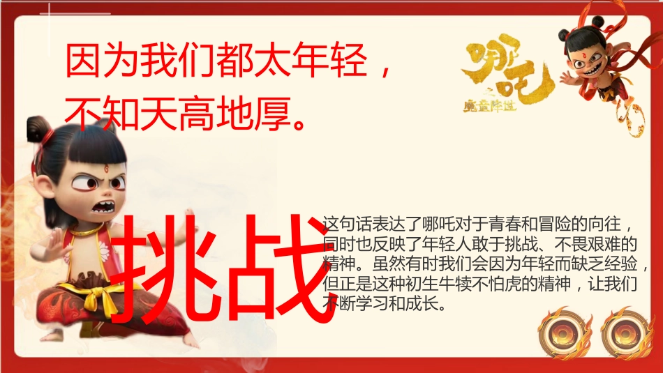 三年级下册语文开学第一课_第10页
