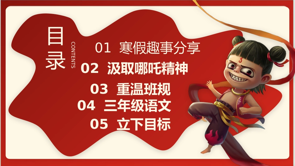 三年级下册语文开学第一课_第2页