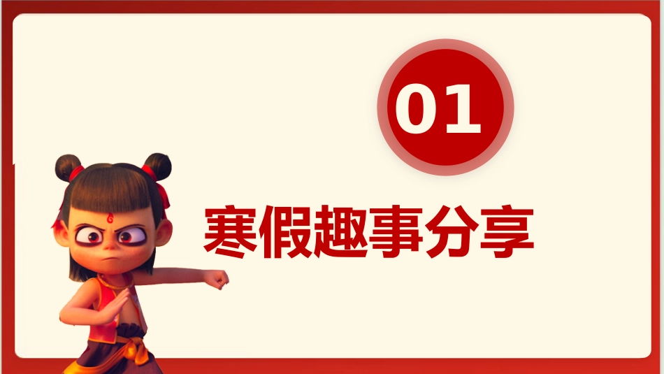 三年级下册语文开学第一课_第3页