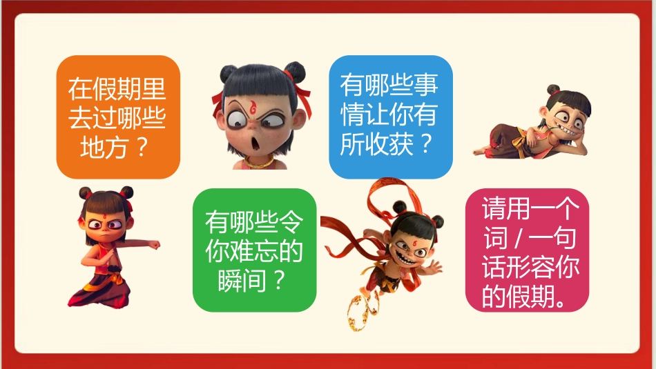 三年级下册语文开学第一课_第4页