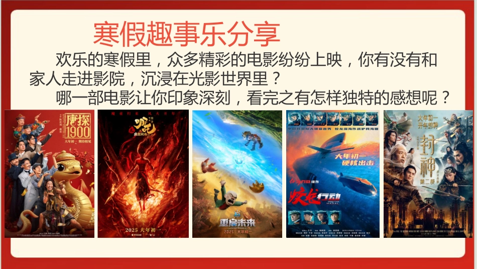 三年级下册语文开学第一课_第6页
