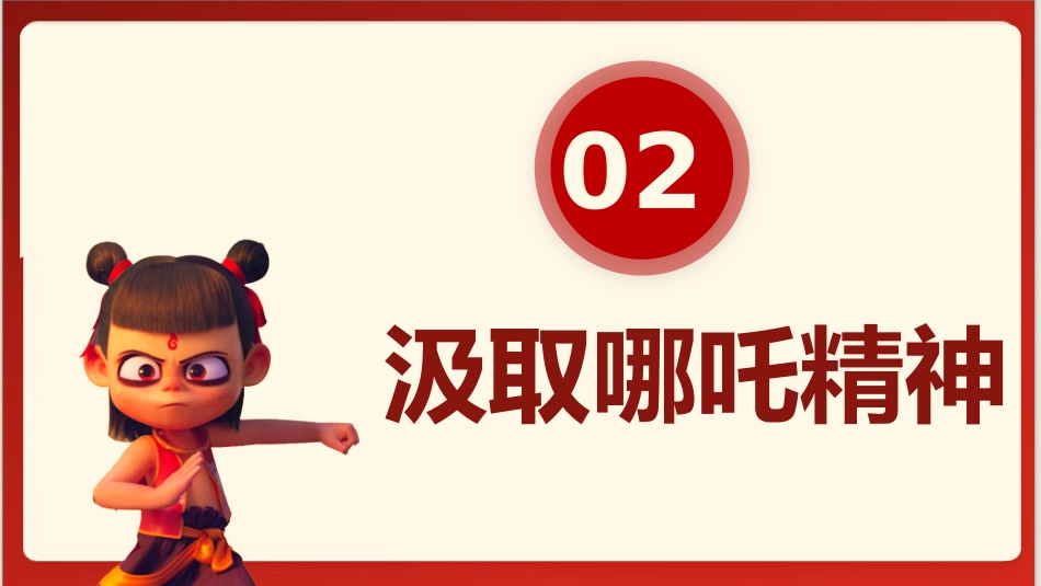 三年级下册语文开学第一课_第7页