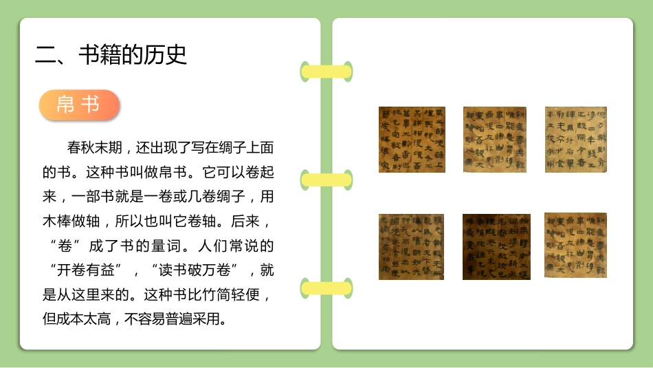 第十一周主题班会课件——世界读书日《与书有约,“阅”见幸福》_第10页
