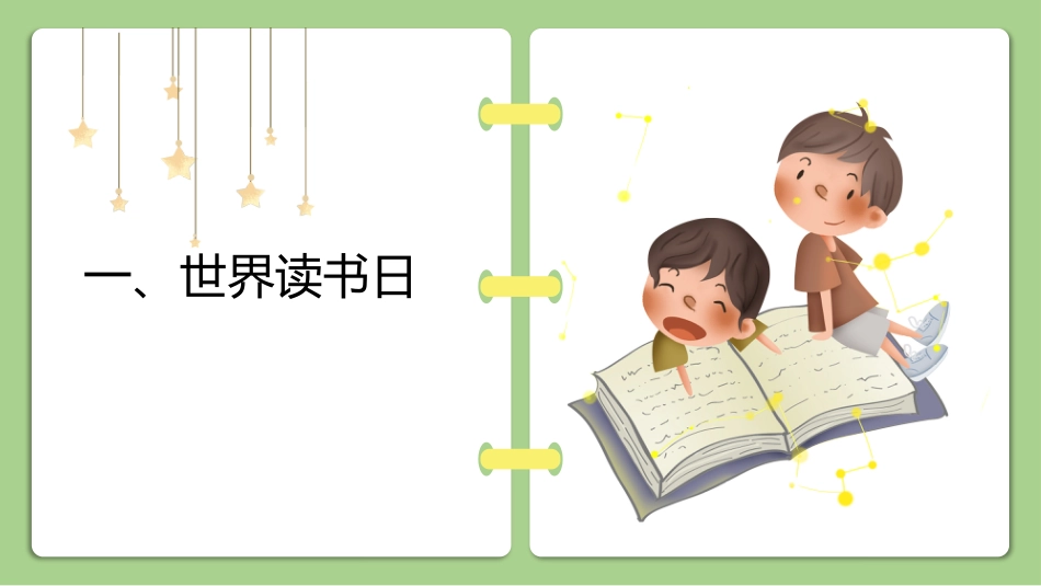 第十一周主题班会课件——世界读书日《与书有约,“阅”见幸福》_第3页