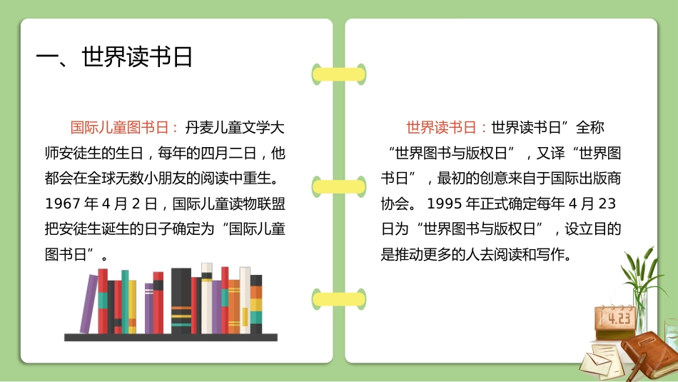 第十一周主题班会课件——世界读书日《与书有约,“阅”见幸福》_第4页