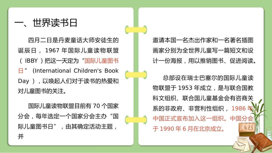 第十一周主题班会课件——世界读书日《与书有约,“阅”见幸福》_第5页