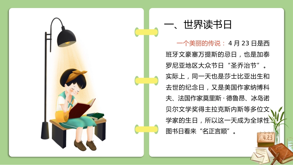 第十一周主题班会课件——世界读书日《与书有约,“阅”见幸福》_第6页