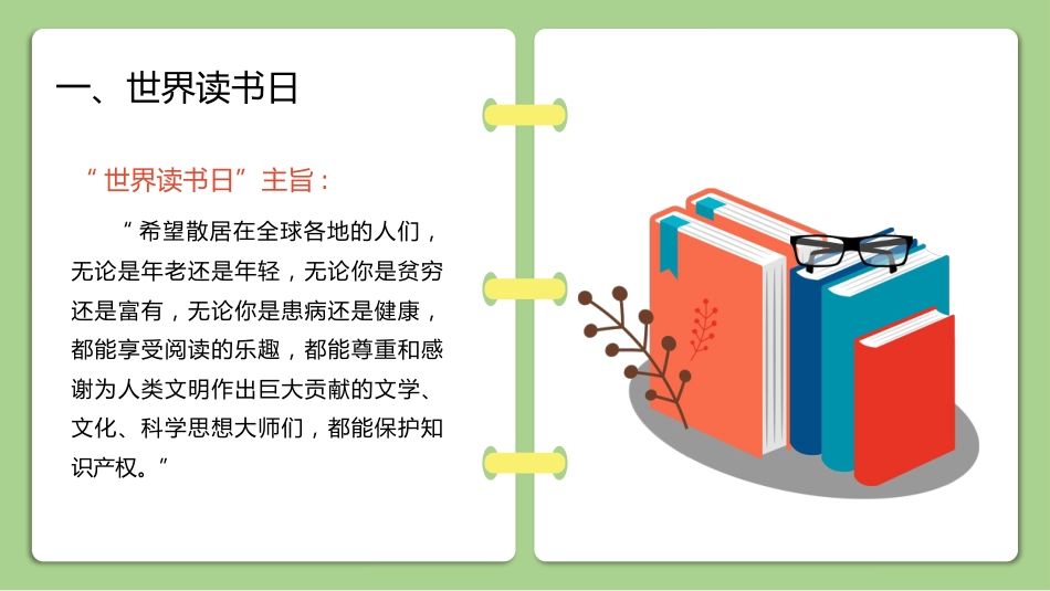 第十一周主题班会课件——世界读书日《与书有约,“阅”见幸福》_第7页