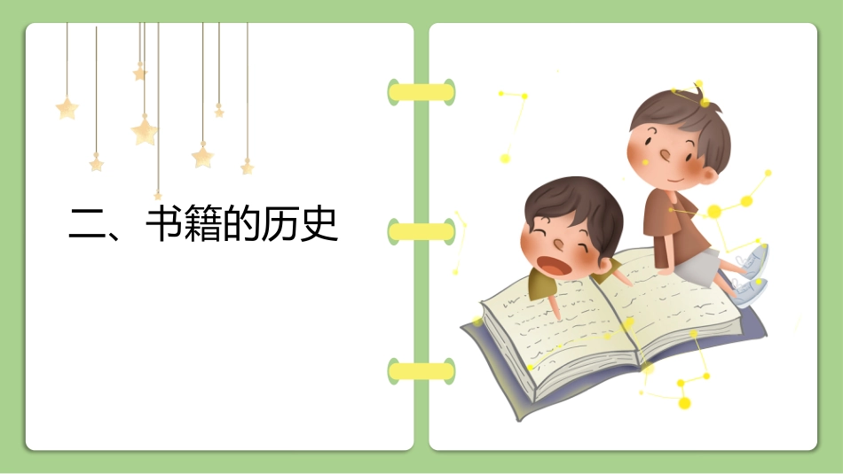 第十一周主题班会课件——世界读书日《与书有约,“阅”见幸福》_第8页