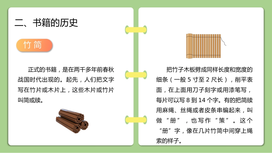 第十一周主题班会课件——世界读书日《与书有约,“阅”见幸福》_第9页