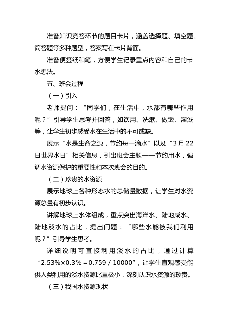 第六周:世界水日_第2页