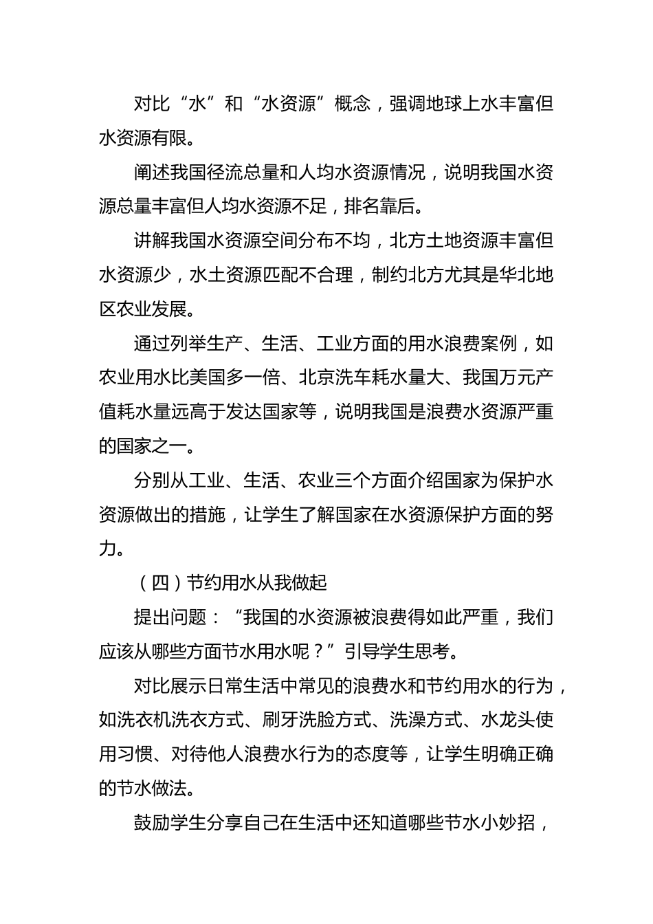 第六周:世界水日_第3页