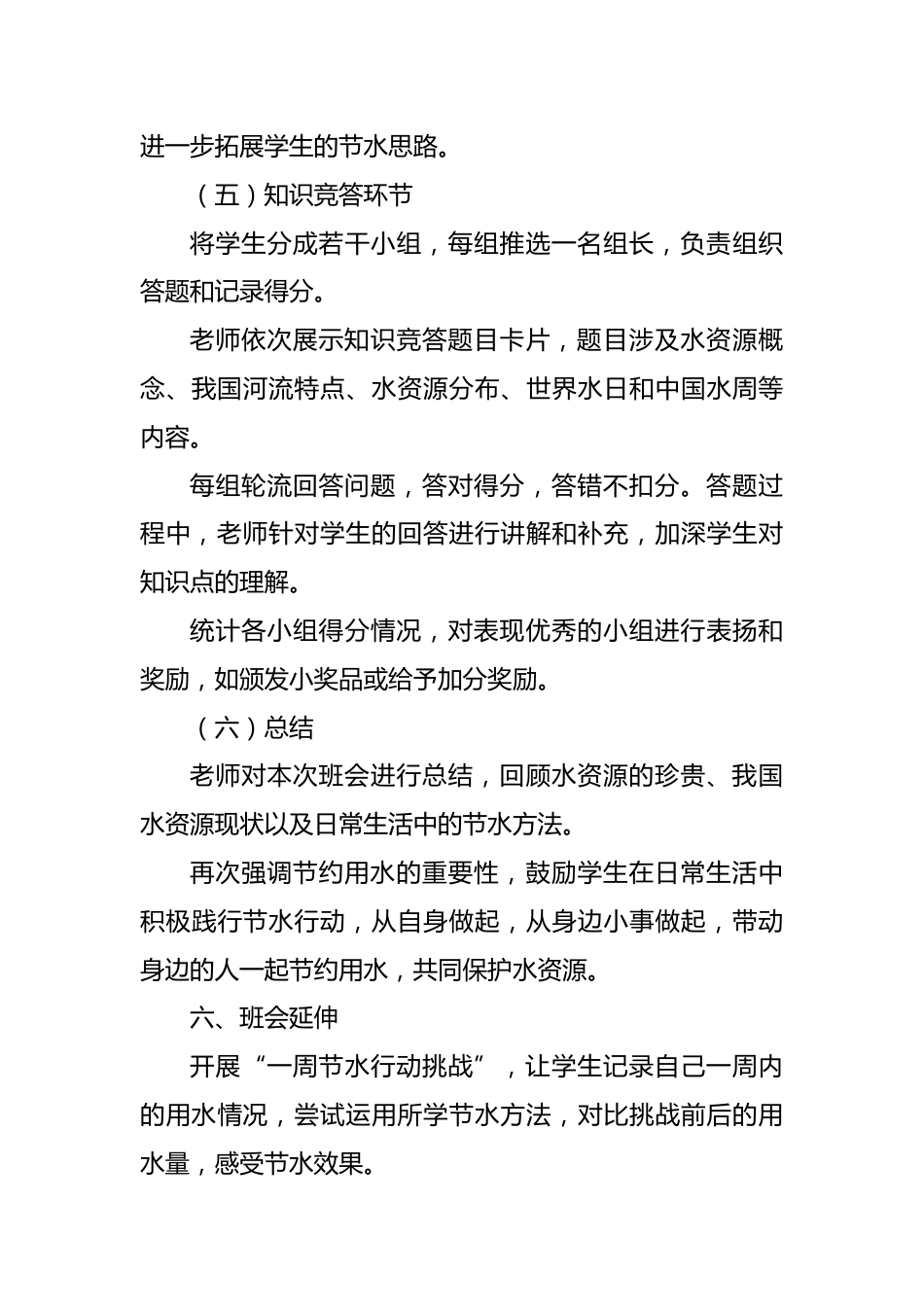第六周:世界水日_第4页