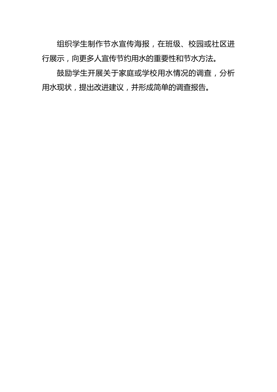 第六周:世界水日_第5页